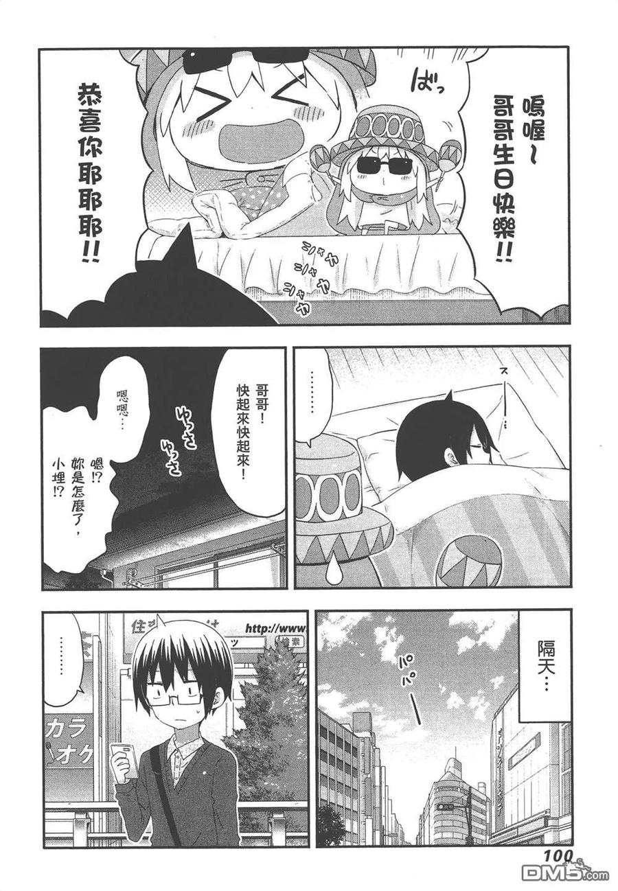 《干物妹小埋》第9卷 第102页