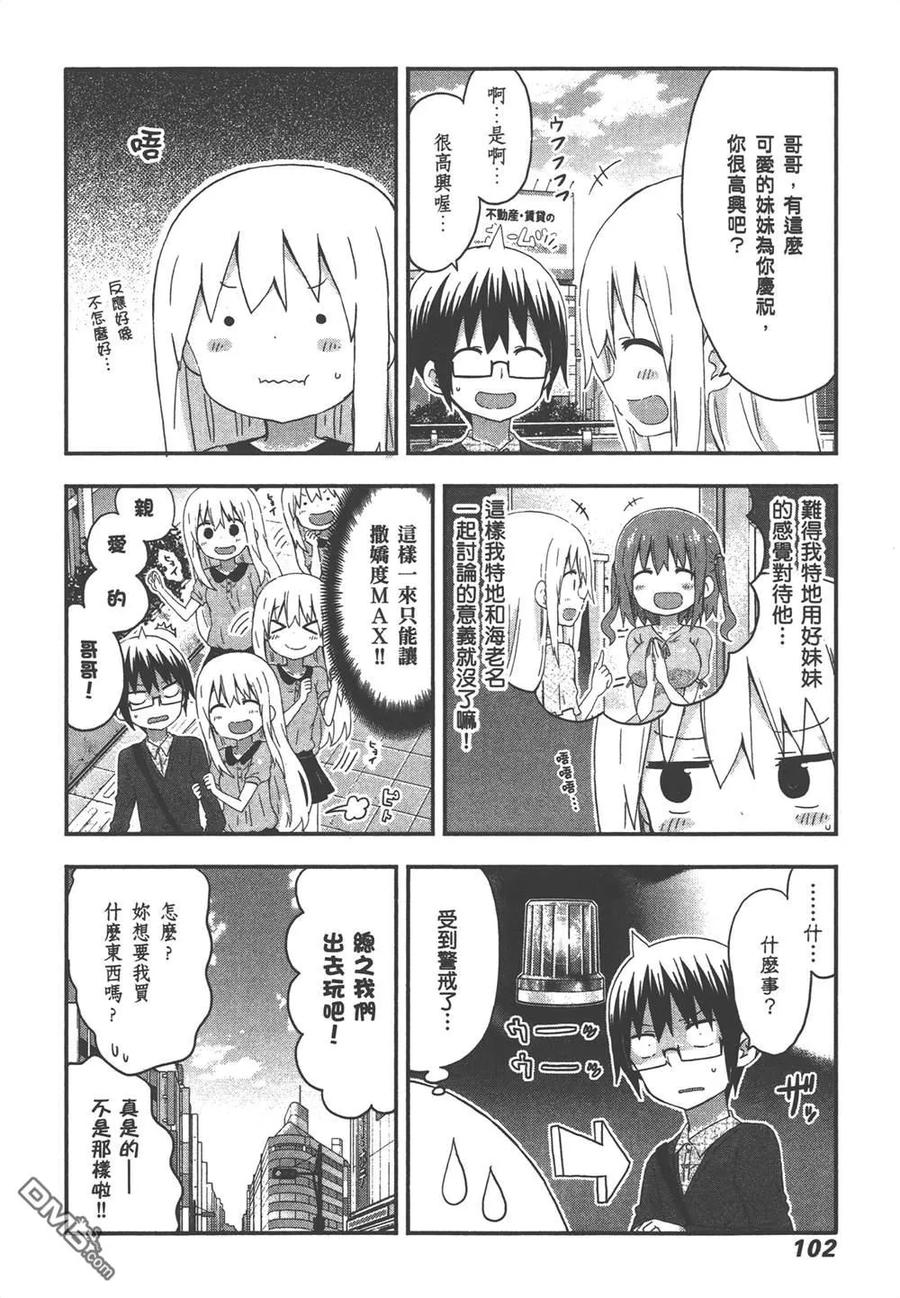 《干物妹小埋》第9卷 第104页