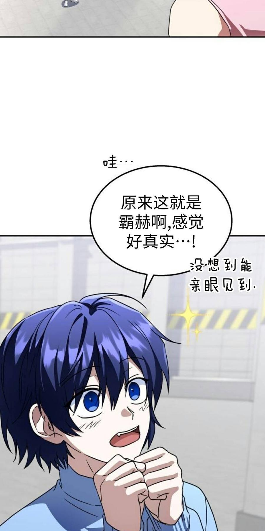 《C级不死坦克回归》第29集 第103页