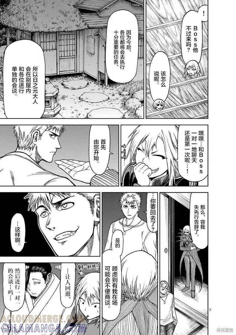《血与灰的女王》第34话 第7页