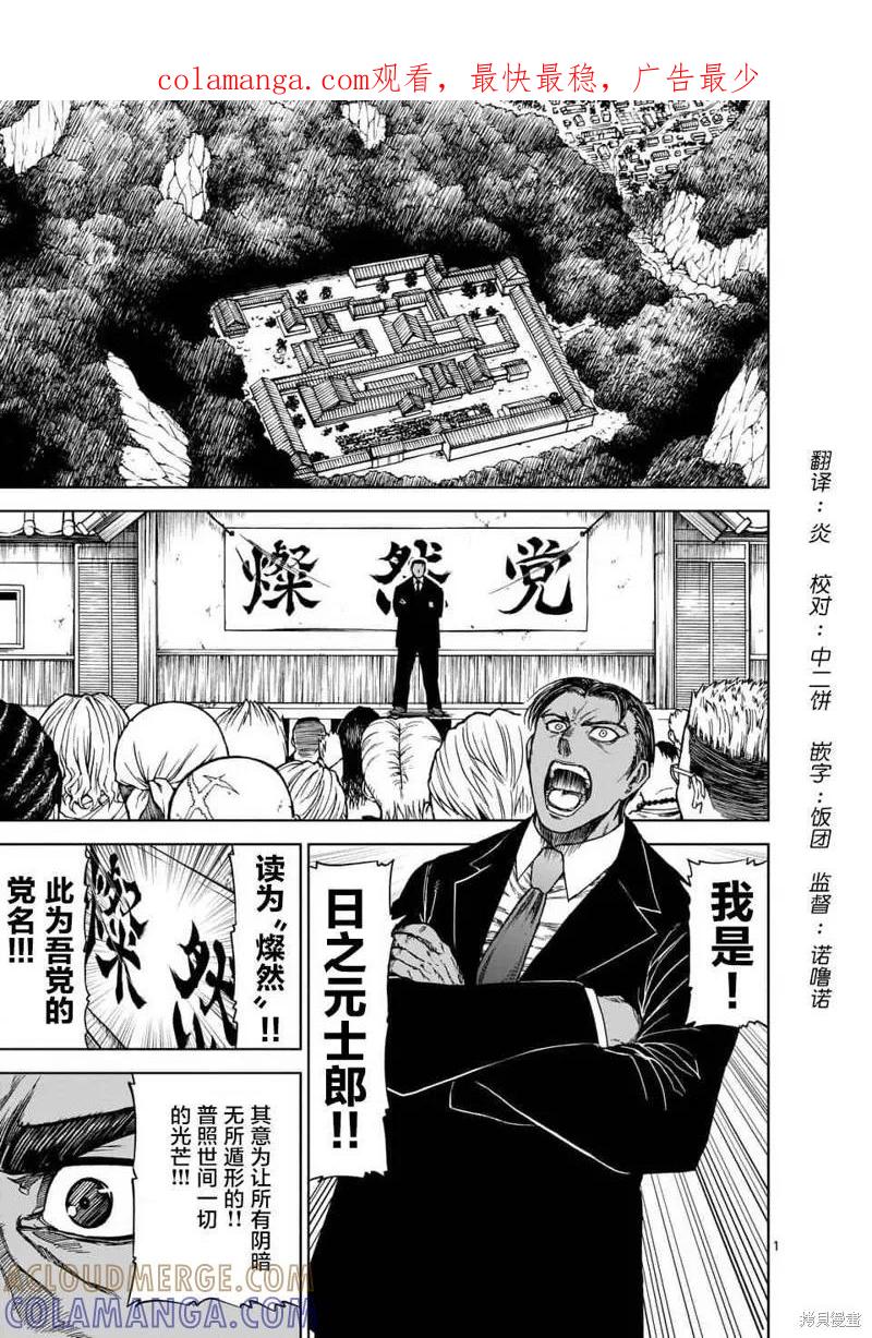 《血与灰的女王》第34话 第1页