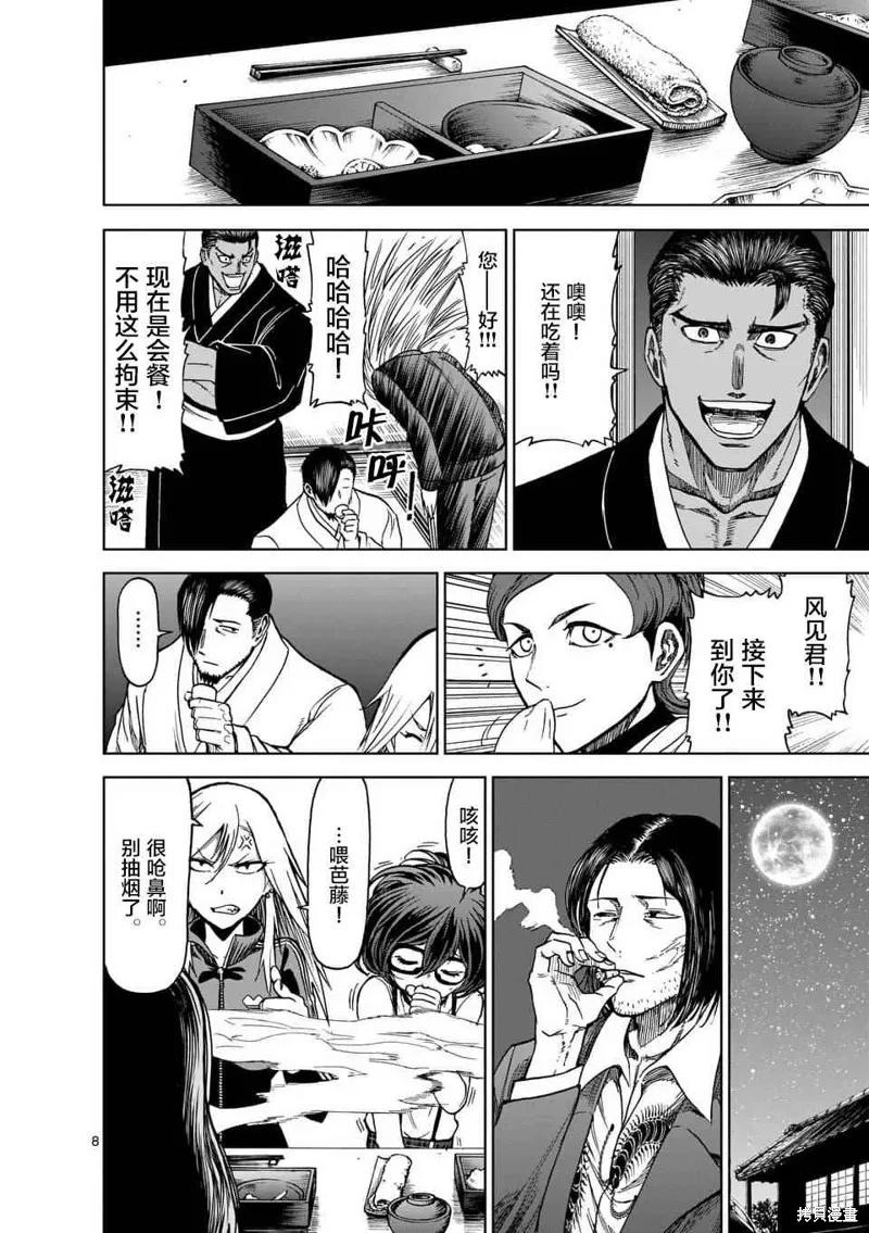 《血与灰的女王》第34话 第8页