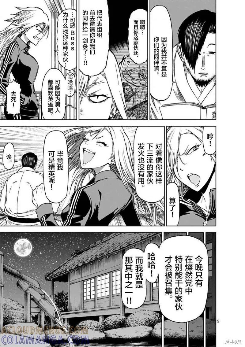 《血与灰的女王》第34话 第5页
