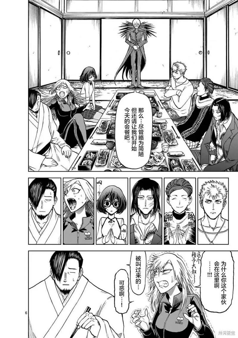 《血与灰的女王》第34话 第6页