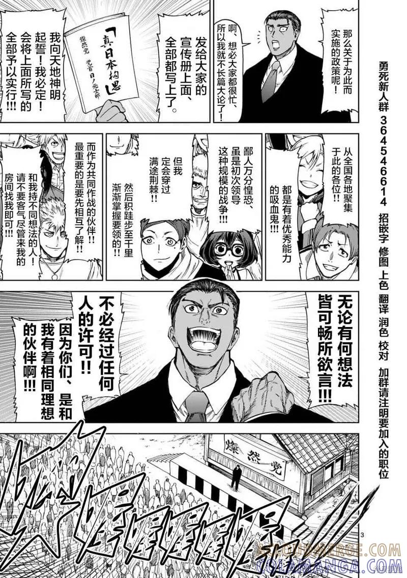 《血与灰的女王》第34话 第3页