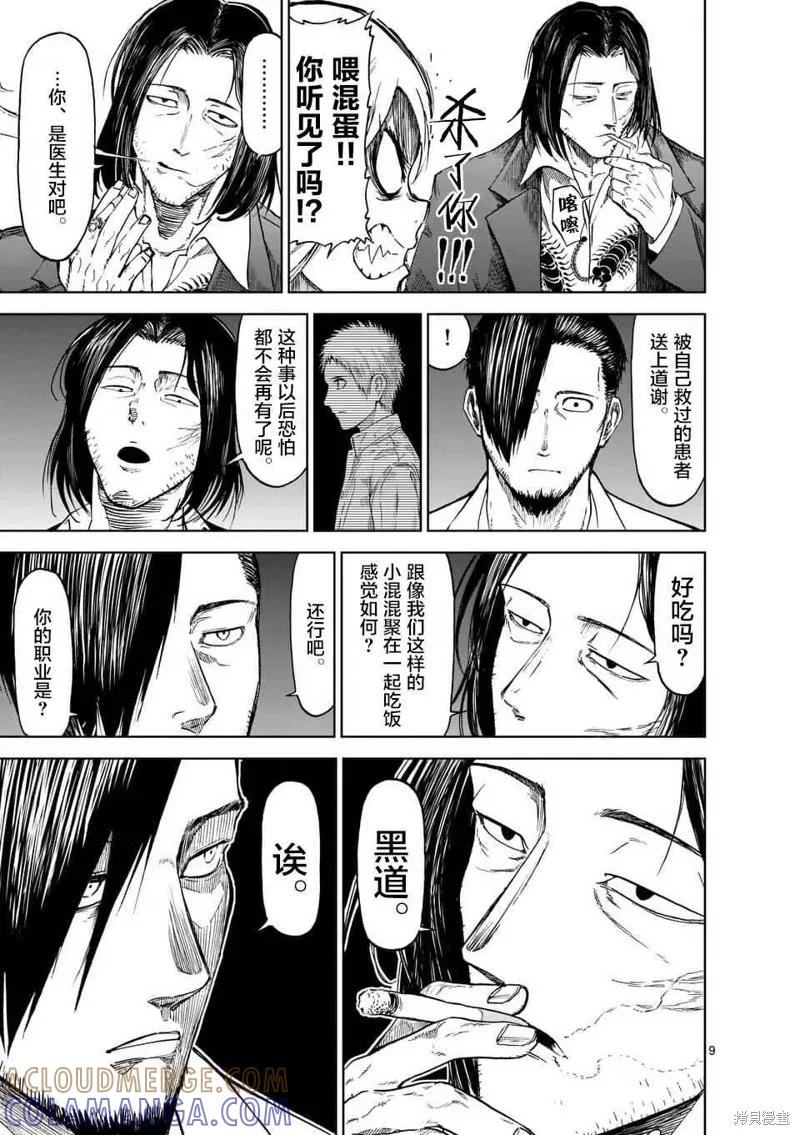 《血与灰的女王》第34话 第9页