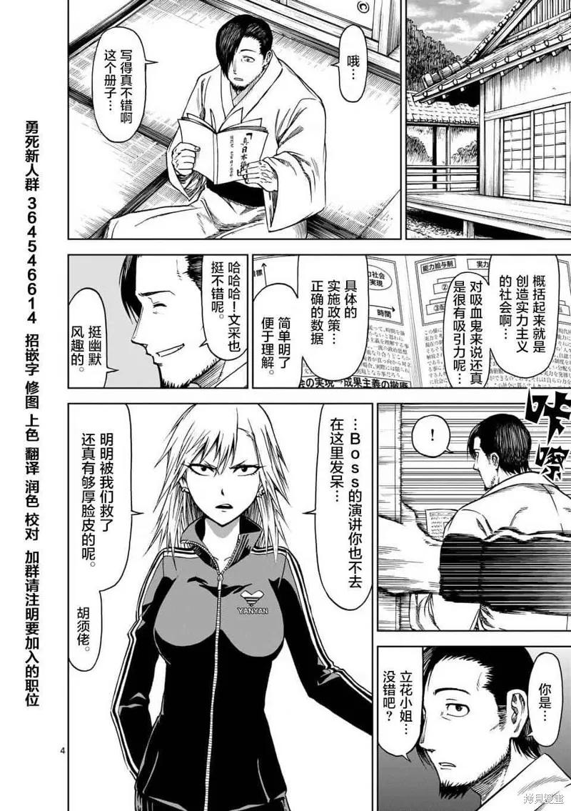 《血与灰的女王》第34话 第4页