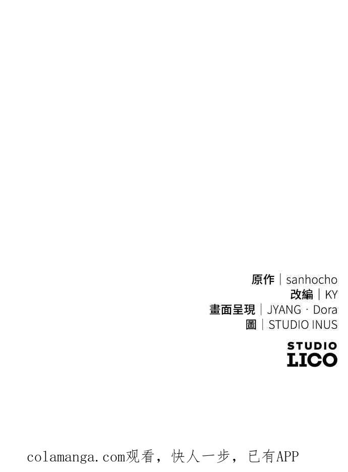 《特性废角金战士》第52话 第95页