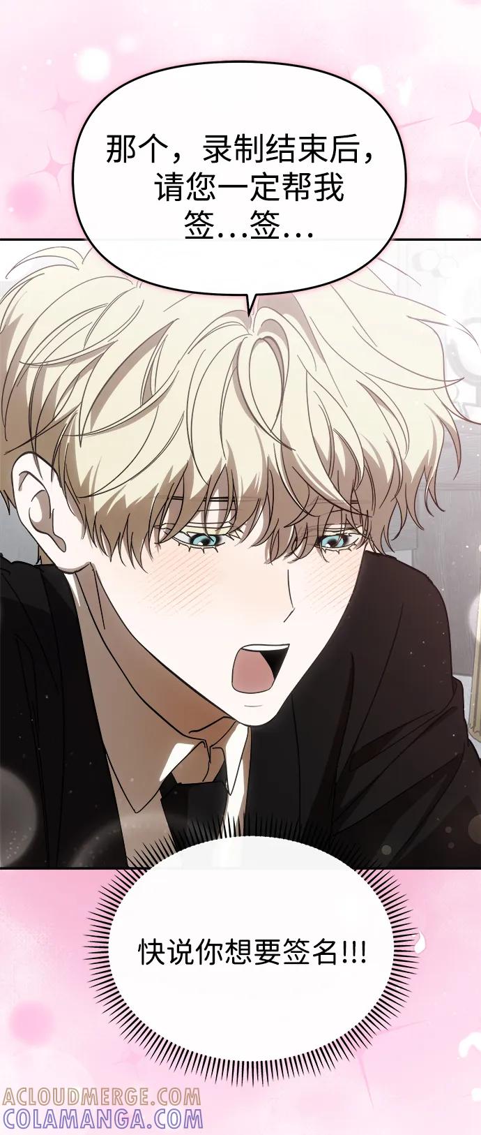 成为顶流男团的忙内 第55话 第64页