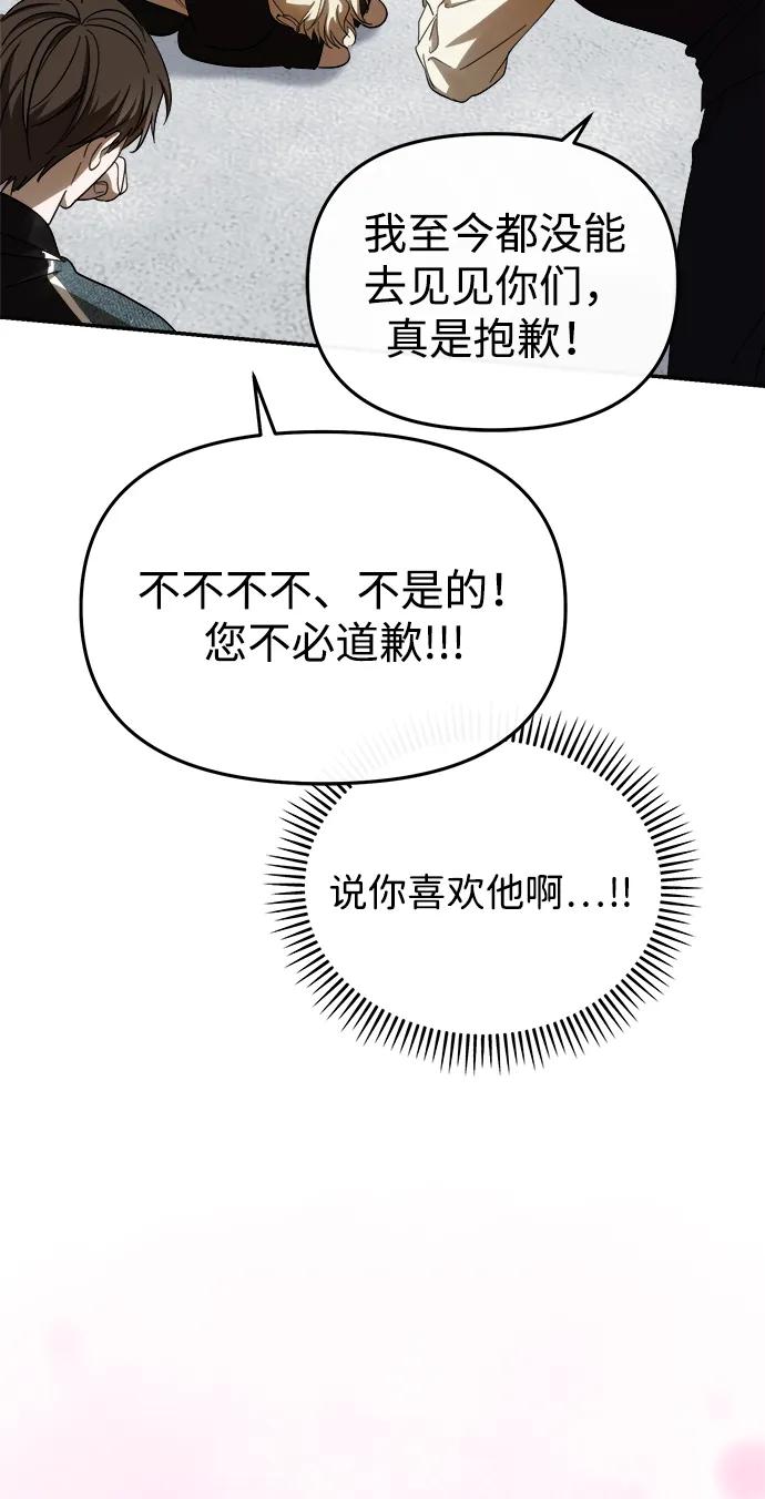 成为顶流男团的忙内 第55话 第63页