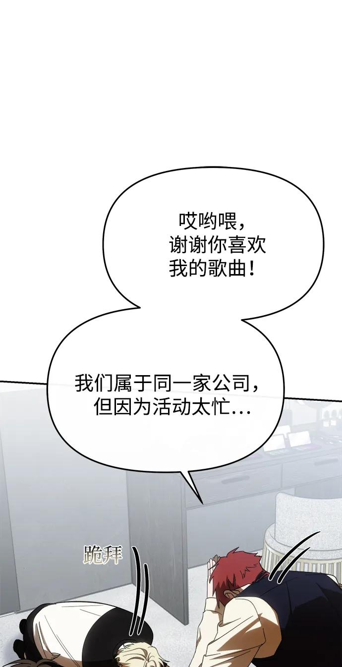成为顶流男团的忙内 第55话 第62页