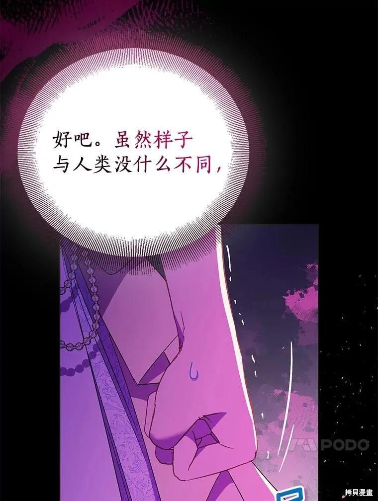 作为假圣女，却被众人迷恋？ 第62话 第20页