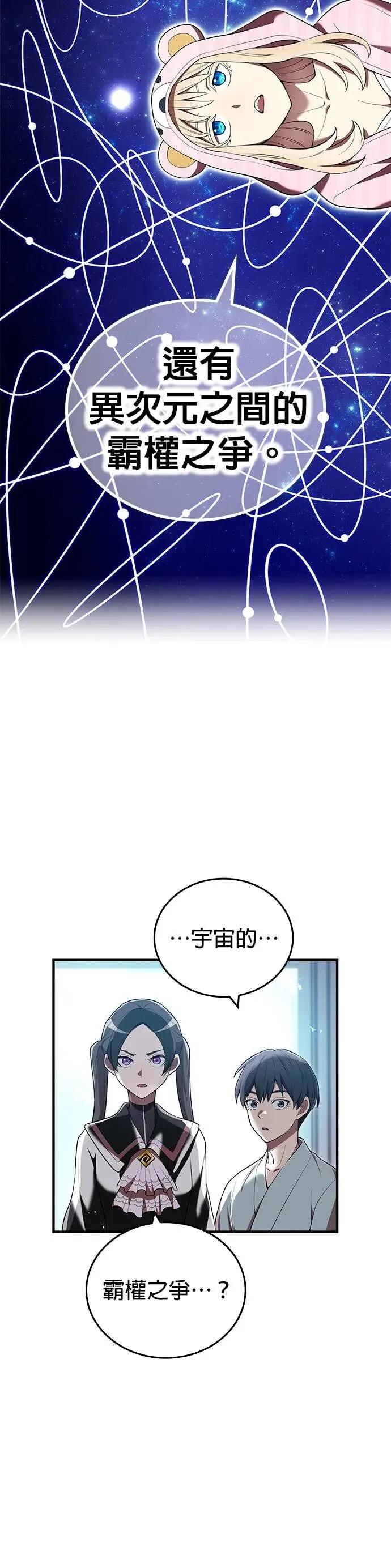 《我是最强超越者》第63集 第9页