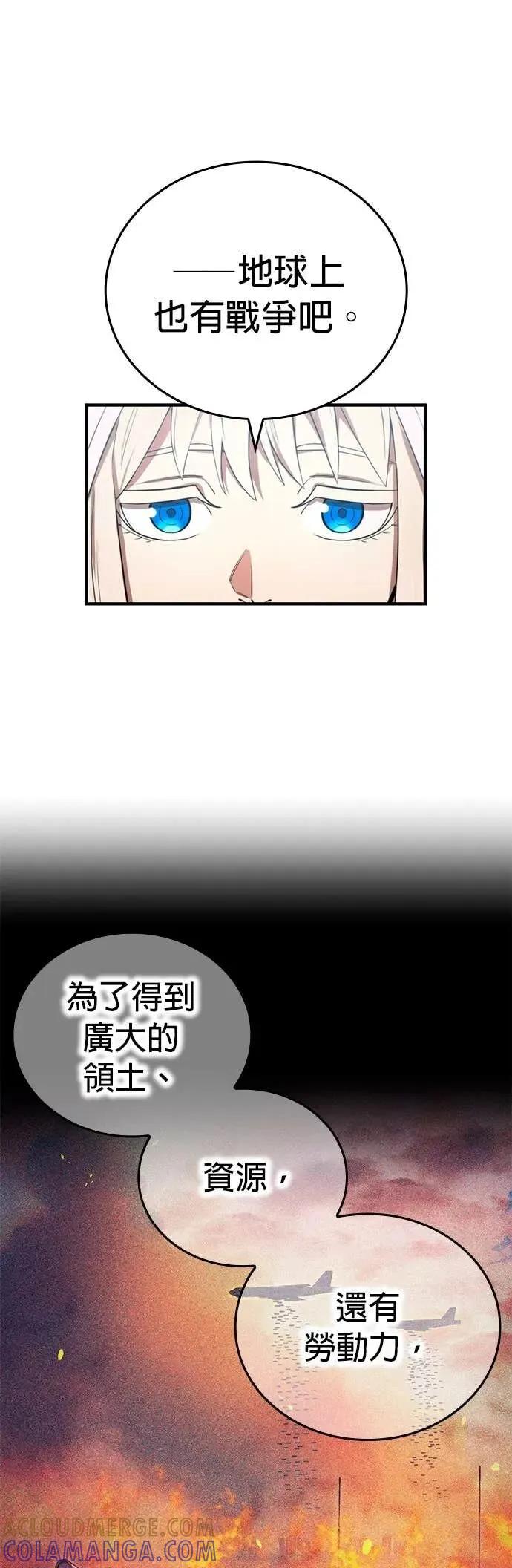 《我是最强超越者》第63集 第10页