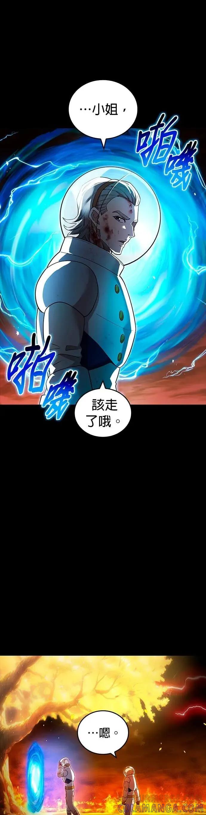 《我是最强超越者》第63集 第4页