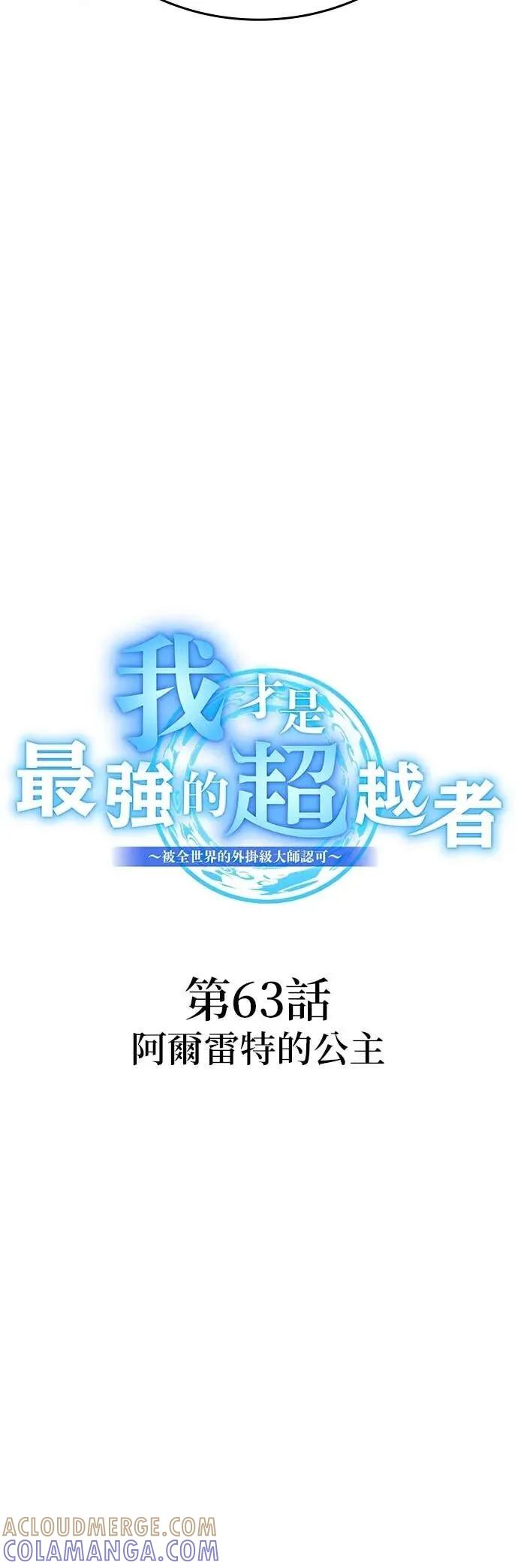 《我是最强超越者》第63集 第7页