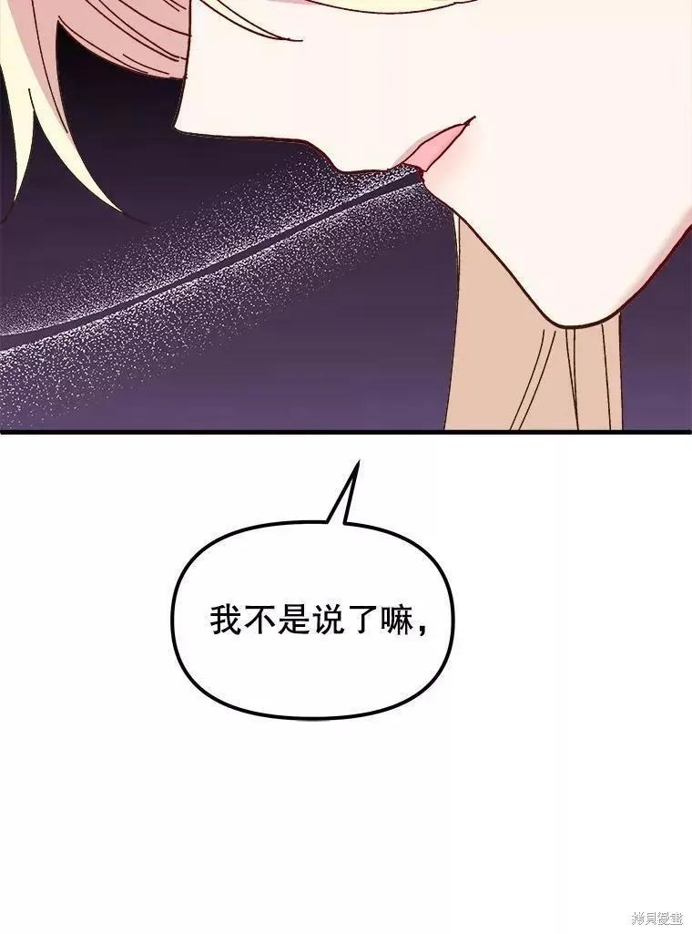 《王女在装疯卖傻》第68话 第83页