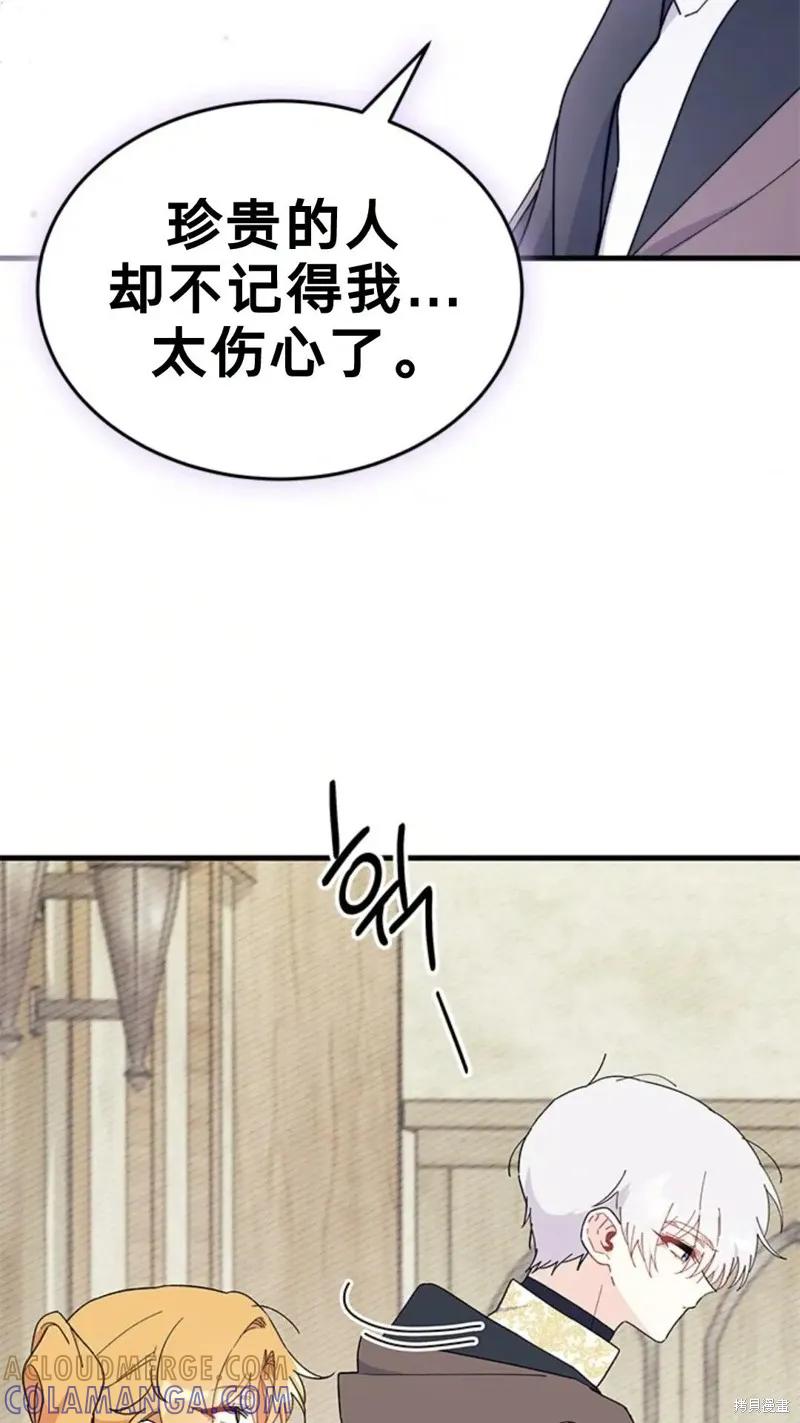 《我不想当鹊桥》第78话 第34页