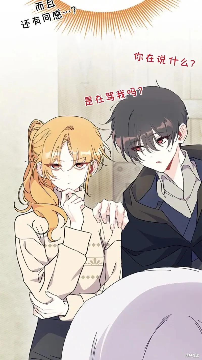 《我不想当鹊桥》第78话 第36页