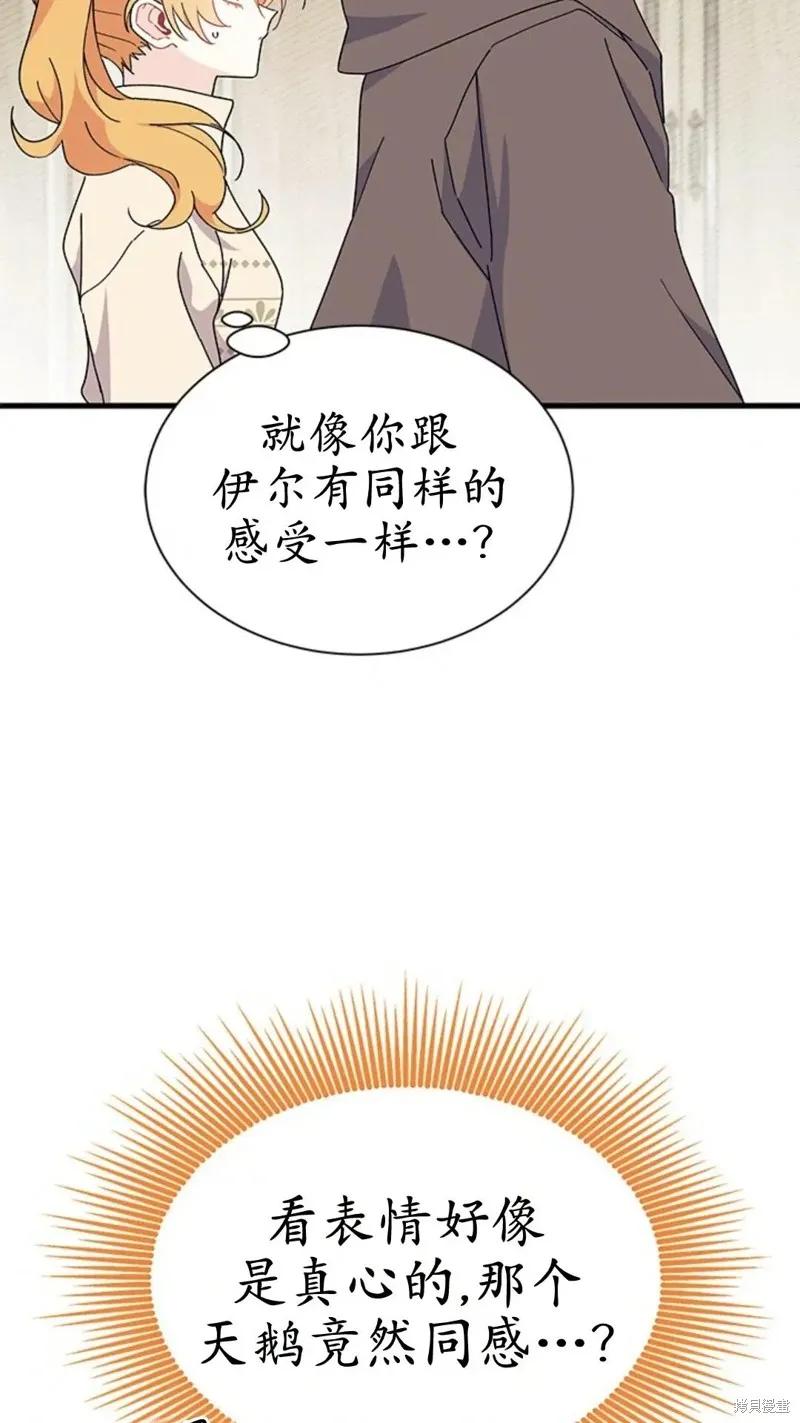 《我不想当鹊桥》第78话 第35页