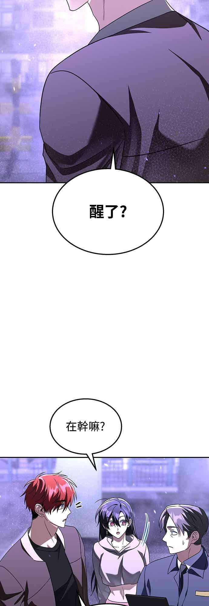 《C级坦克不死回归！》第28话 第29页