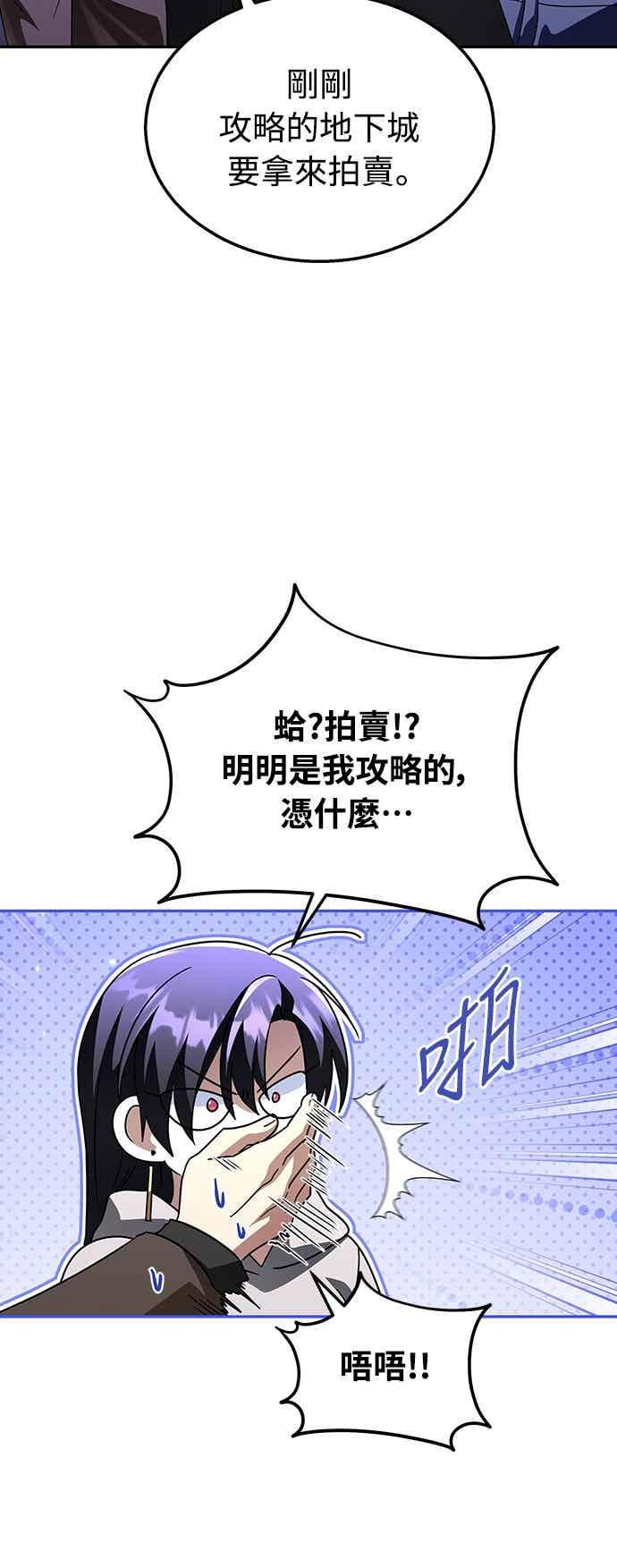 《C级坦克不死回归！》第28话 第30页