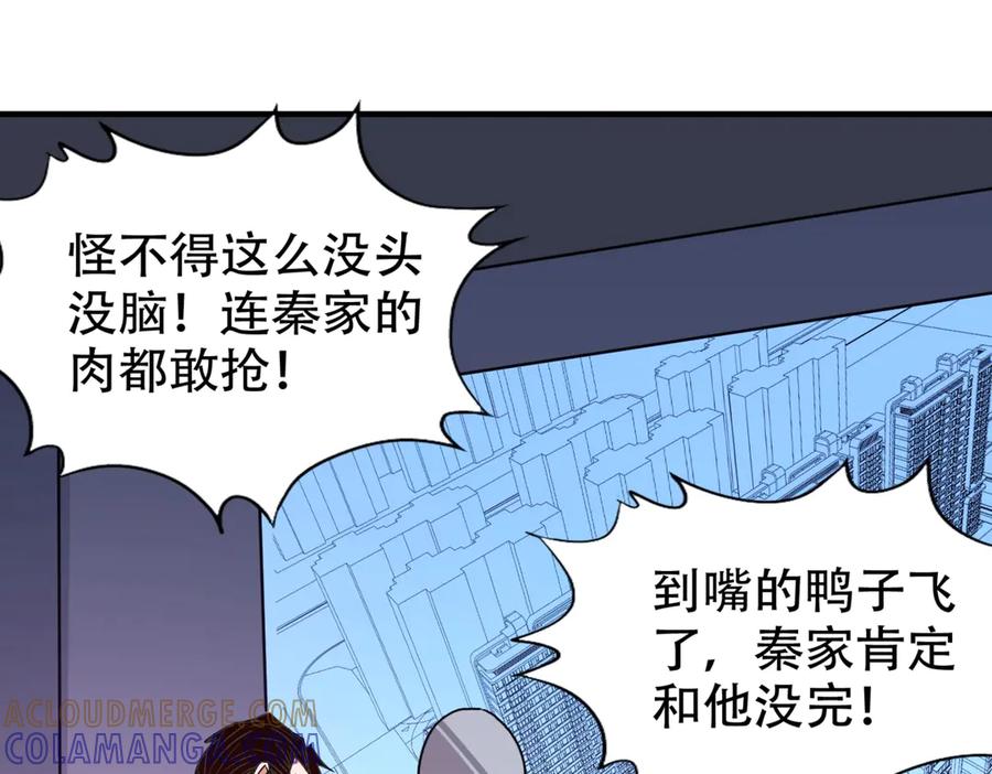 都市隐龙 - 第2话 竞拍会？秦家人算什么东西！ - 第197张图