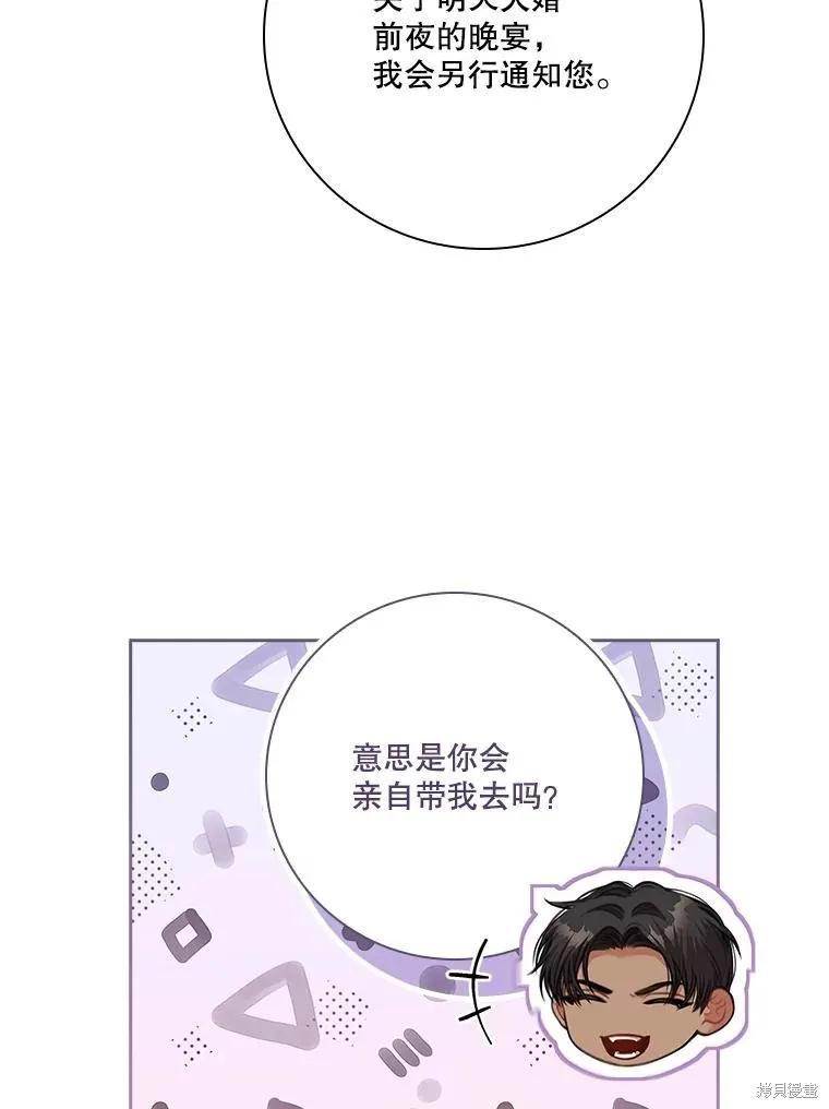 《成为暴君的秘书官》第97话 第90页