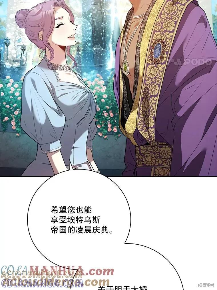 《成为暴君的秘书官》第97话 第89页