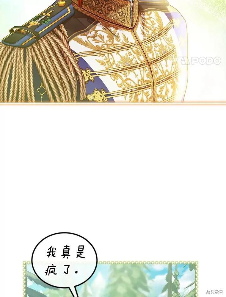《不熟练的女士》第97话 第74页