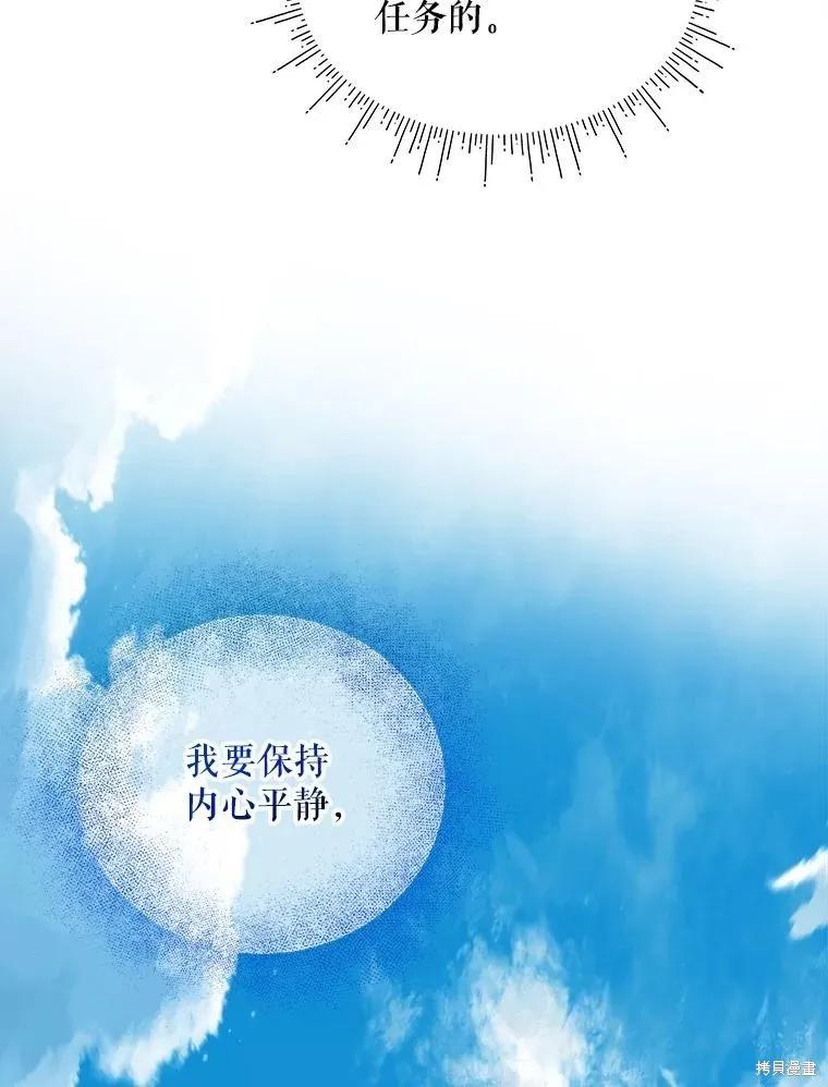 《不熟练的女士》第97话 第76页