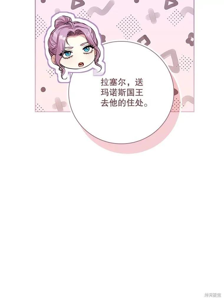 《成为暴君的秘书官》第97话 第91页