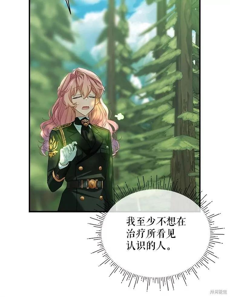 《不熟练的女士》第97话 第71页