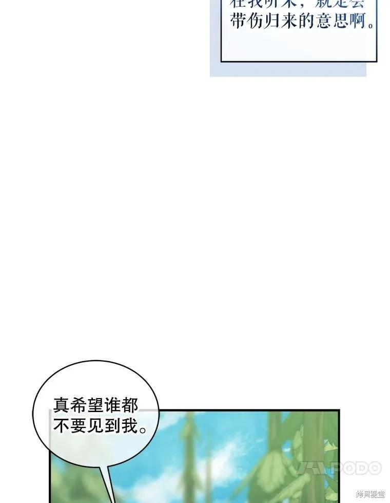 《不熟练的女士》第97话 第70页