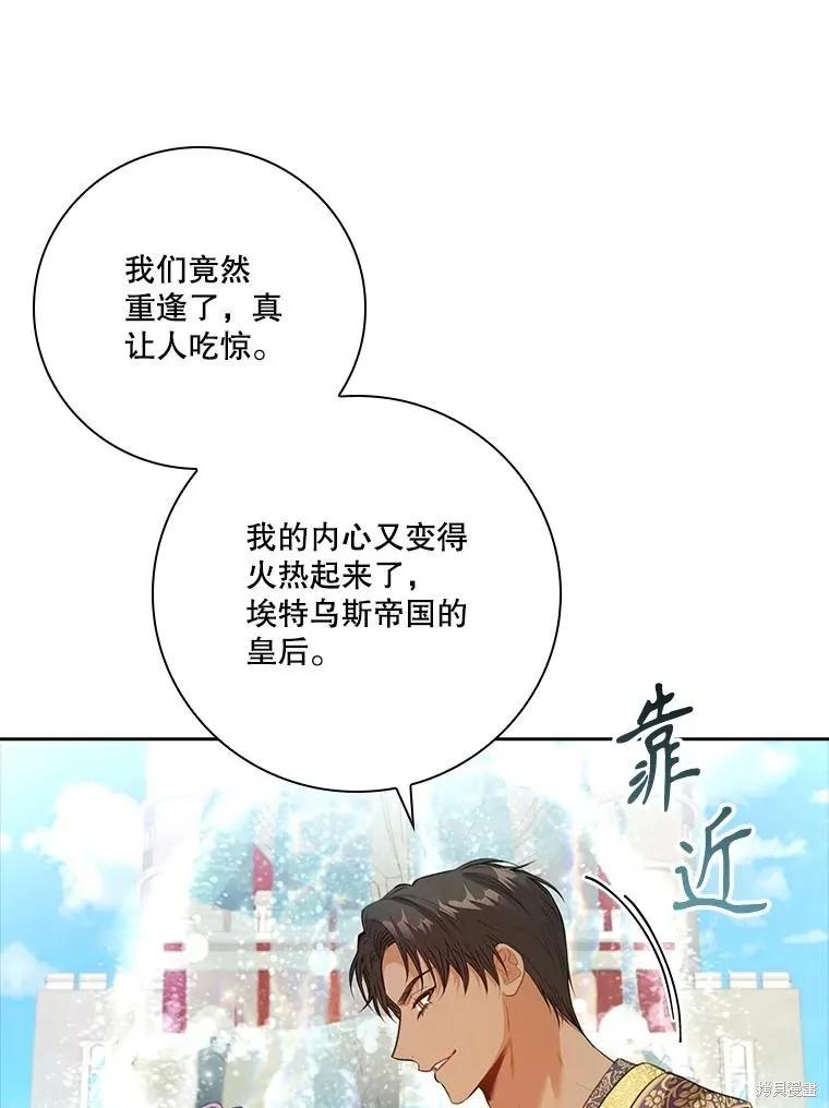 《成为暴君的秘书官》第97话 第88页