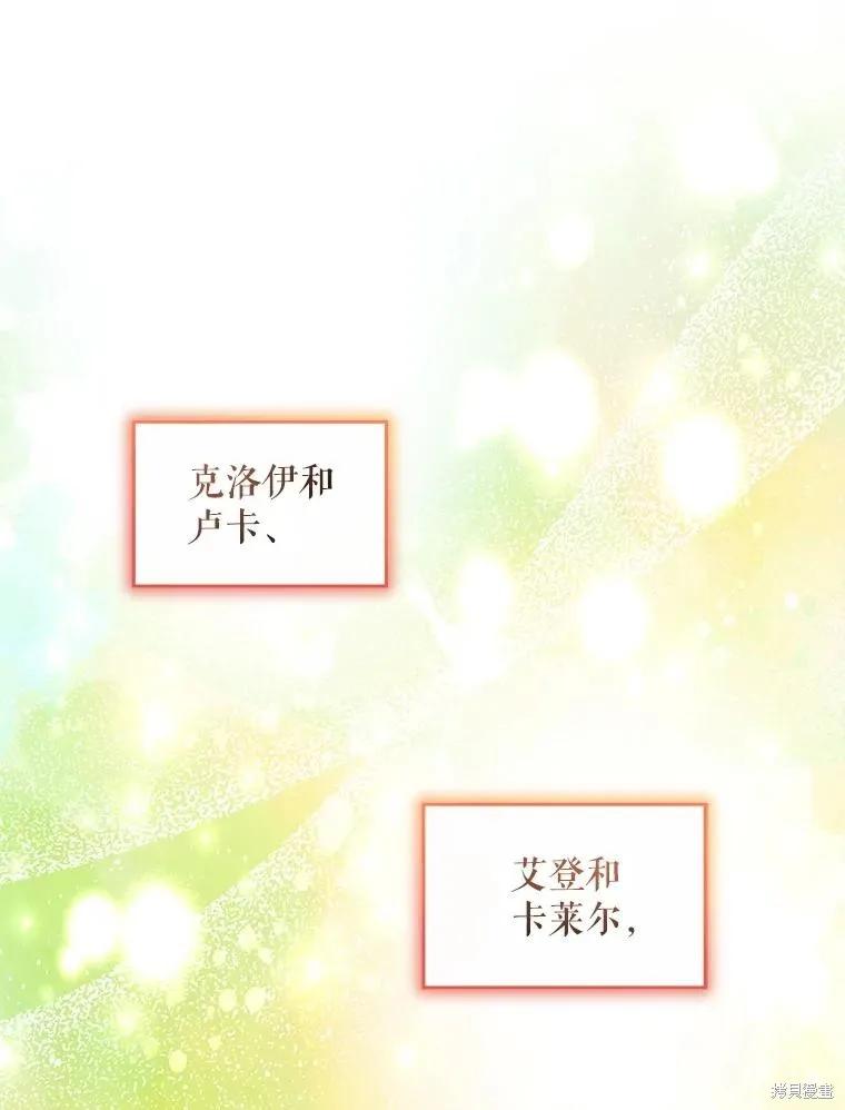 《不熟练的女士》第97话 第72页