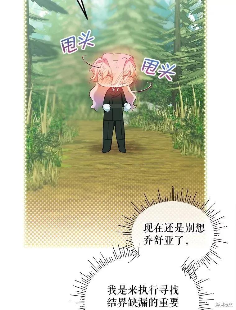 《不熟练的女士》第97话 第75页