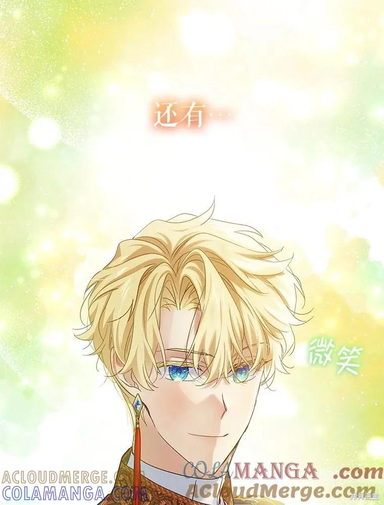 《不熟练的女士》第97话 第73页