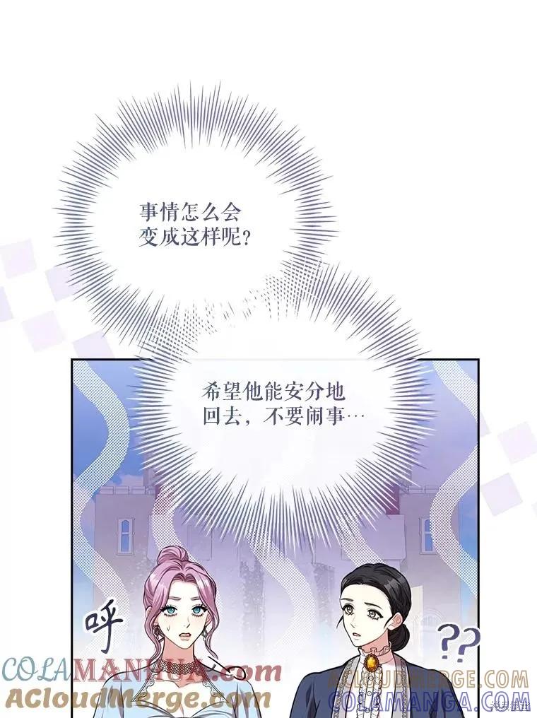 《成为暴君的秘书官》第97话 第97页
