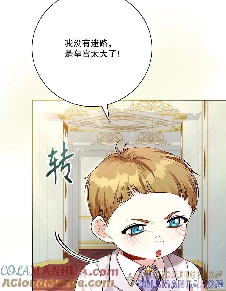 《成为暴君的秘书官》第98话 第37页