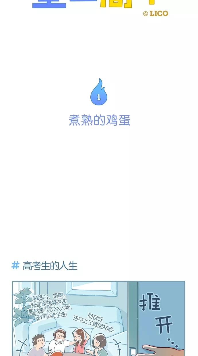 《重生高中》第1话 第11页