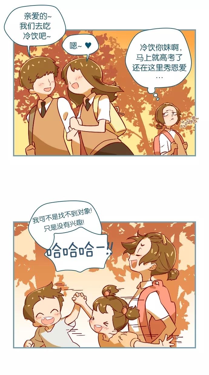 《重生高中》第1话 第21页
