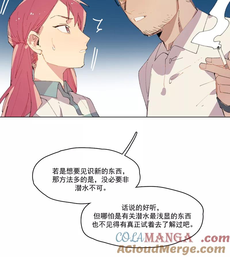 《潜蓝》第10话 第7页