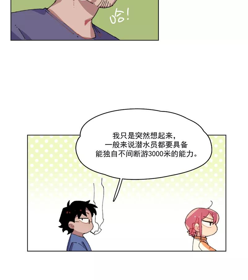 《潜蓝》第11话 第18页