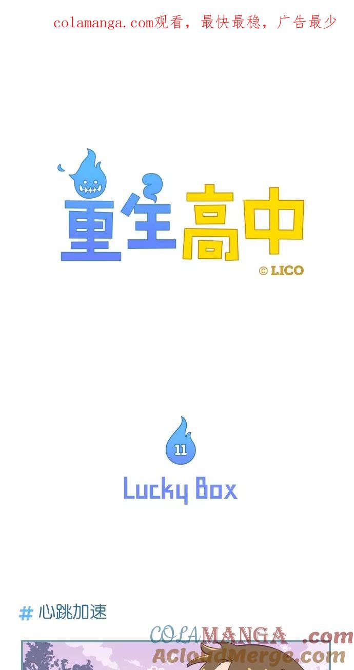《重生高中》第11话 第1页