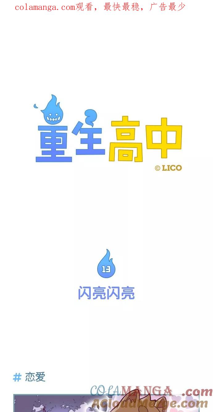 《重生高中》第13话 第1页