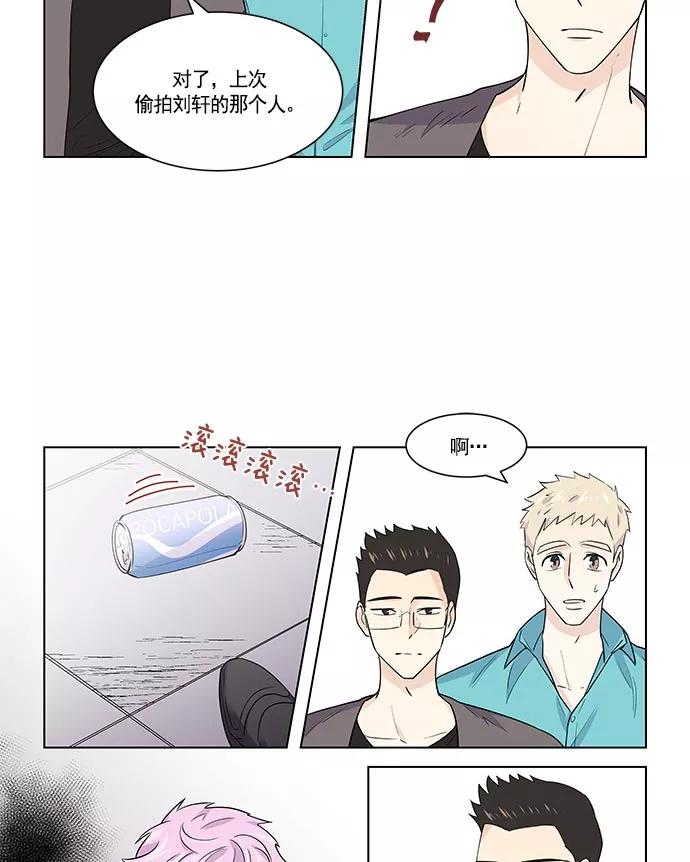 《男言之隐》第16话 第23页