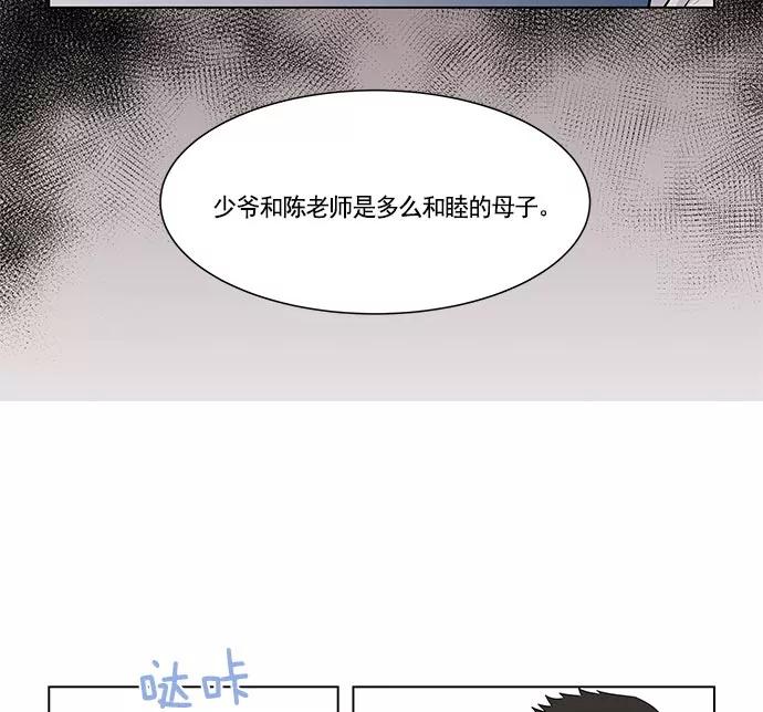 《男言之隐》第16话 第12页