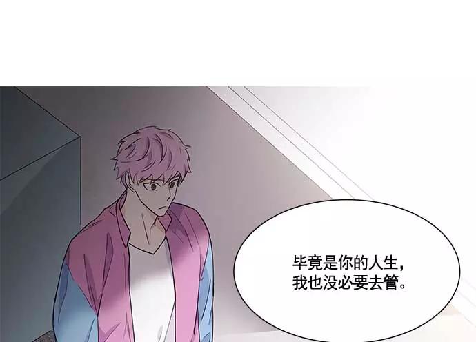 《男言之隐》第17话 第65页