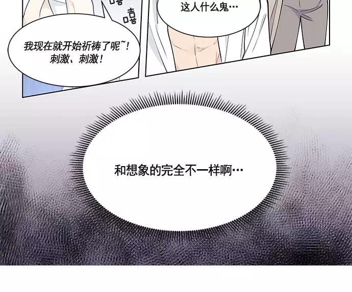 《男言之隐》第17话 第36页